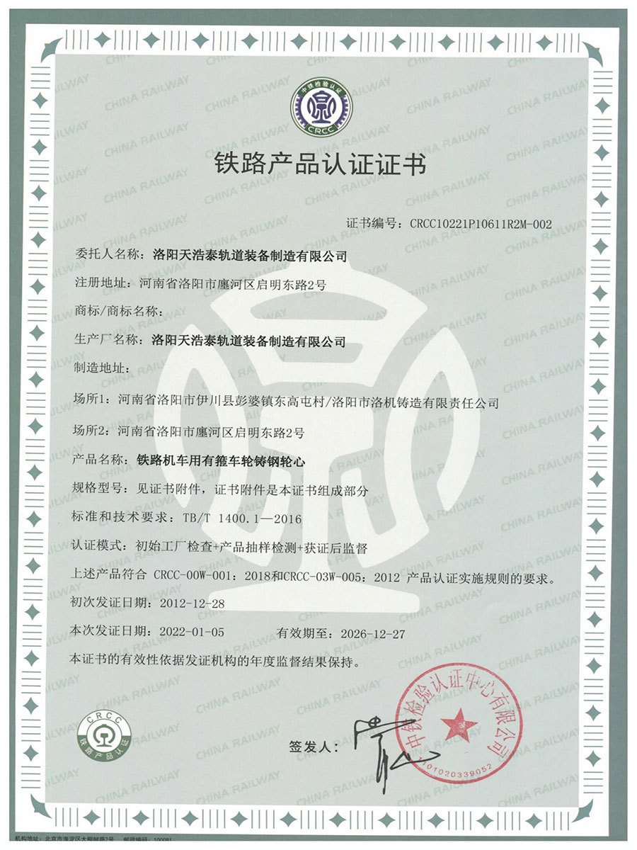 CRCC鐵路産品認證-鑄鋼輪心